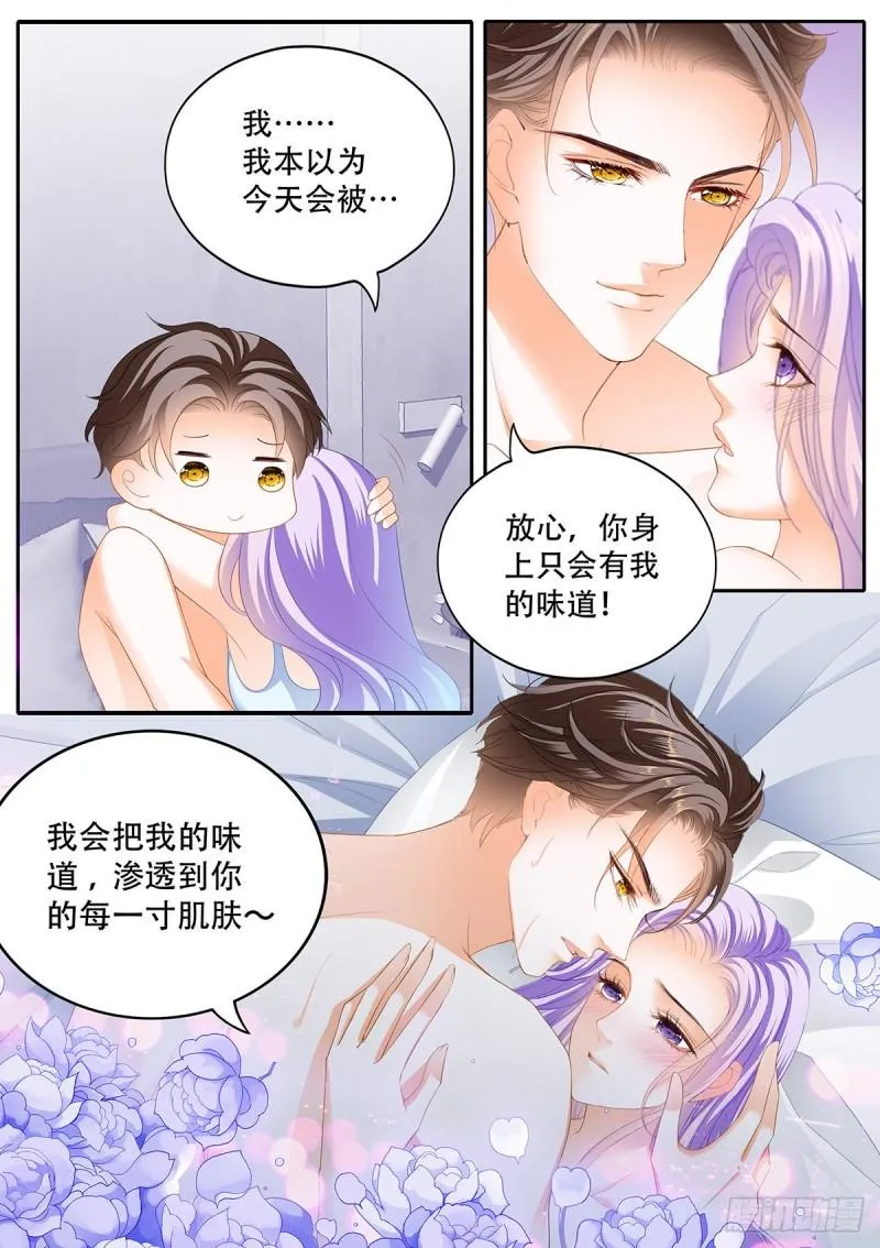 你的味道 第9页