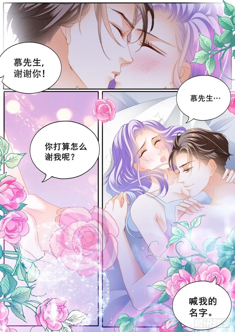 你的味道 第10页