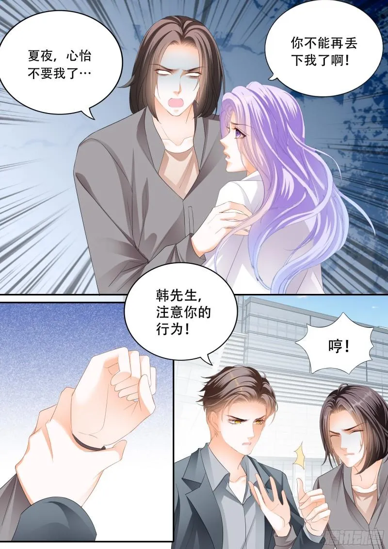 让你一无所有 第8页