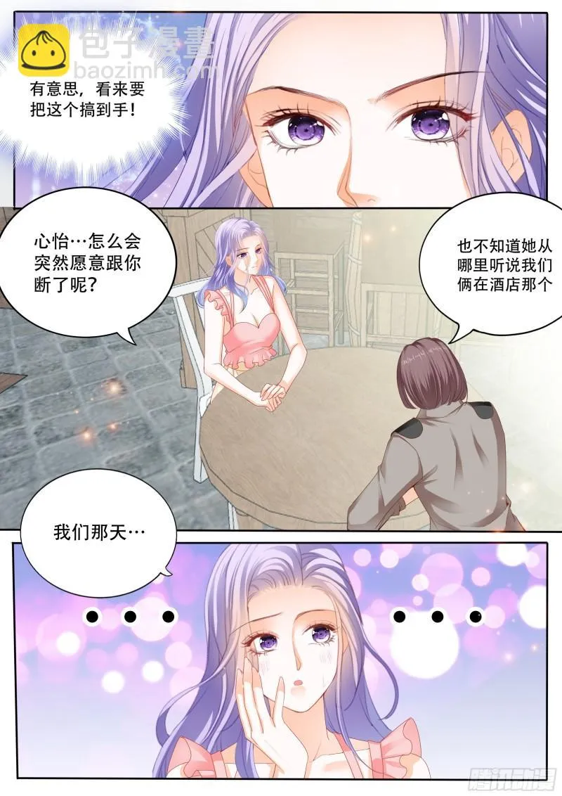 席心怡的黑料 第5页