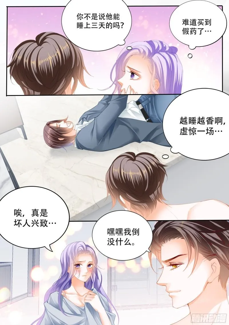 热情的报复 第8页
