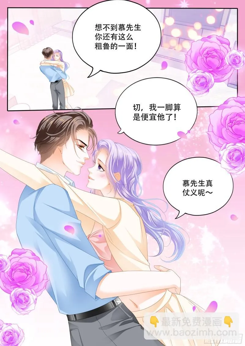 接受为夫的惩罚 第3页