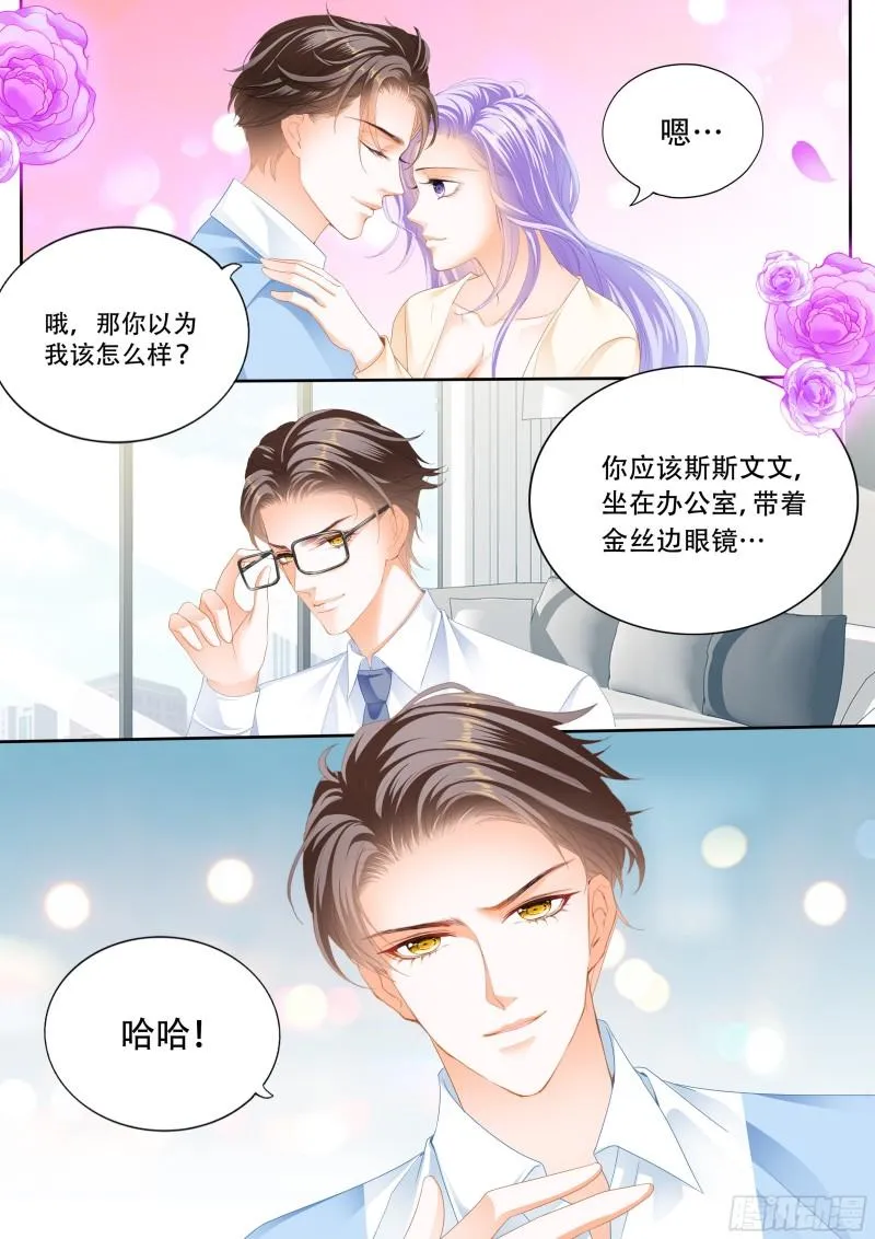 接受为夫的惩罚 第4页