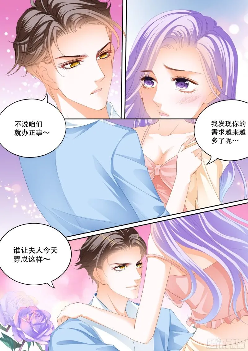 接受为夫的惩罚 第6页