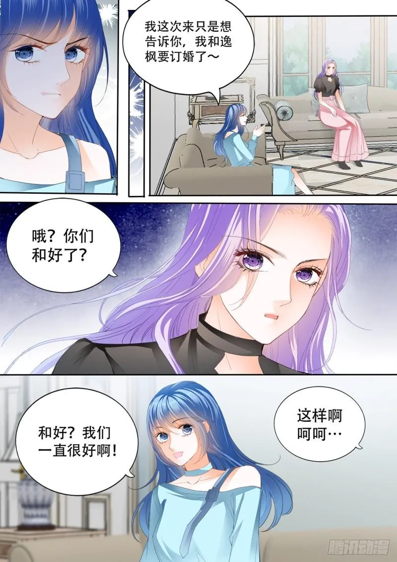 向前男友复仇 第7页