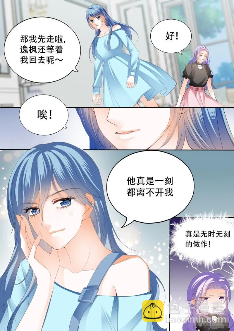 向前男友复仇 第9页