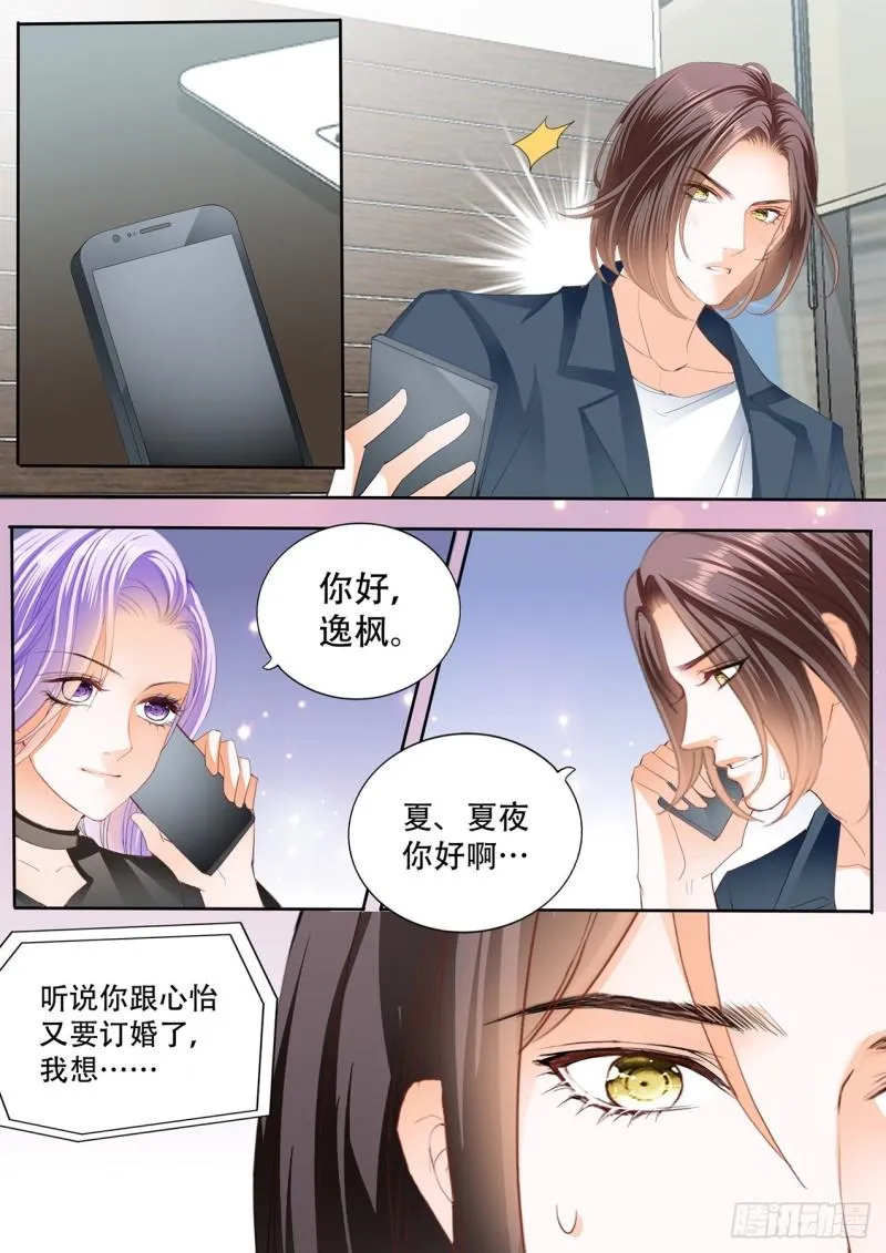 向前男友复仇 第12页