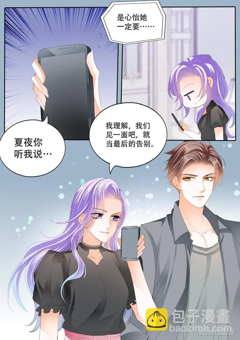 向前男友复仇 第13页