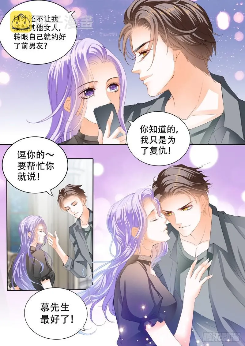 向前男友复仇 第14页