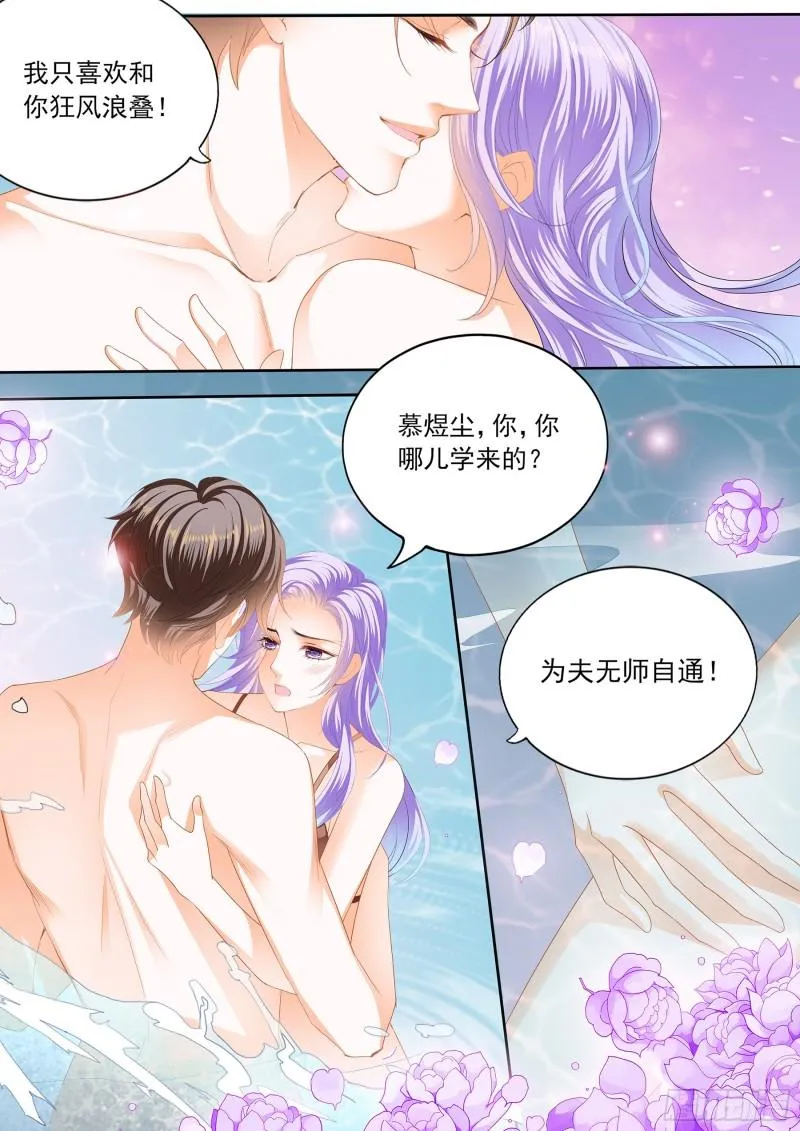 和你狂疯浪叠 第11页