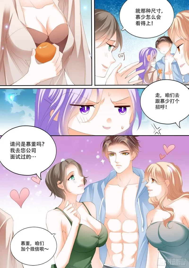 偷吃小妖精 第6页