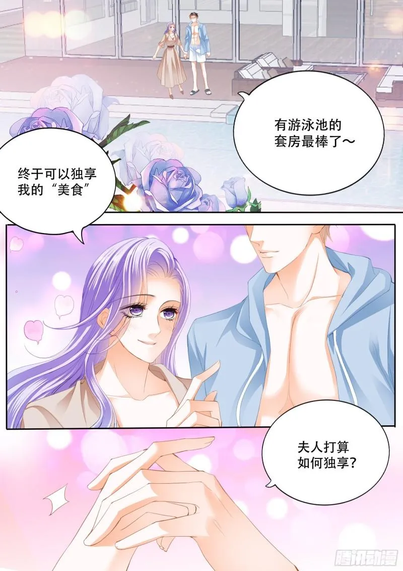 偷吃小妖精 第11页
