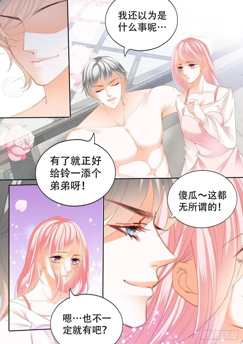 给铃一添个弟弟？ 第13页