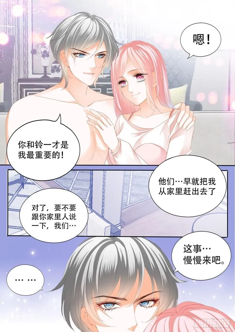 给铃一添个弟弟？ 第14页