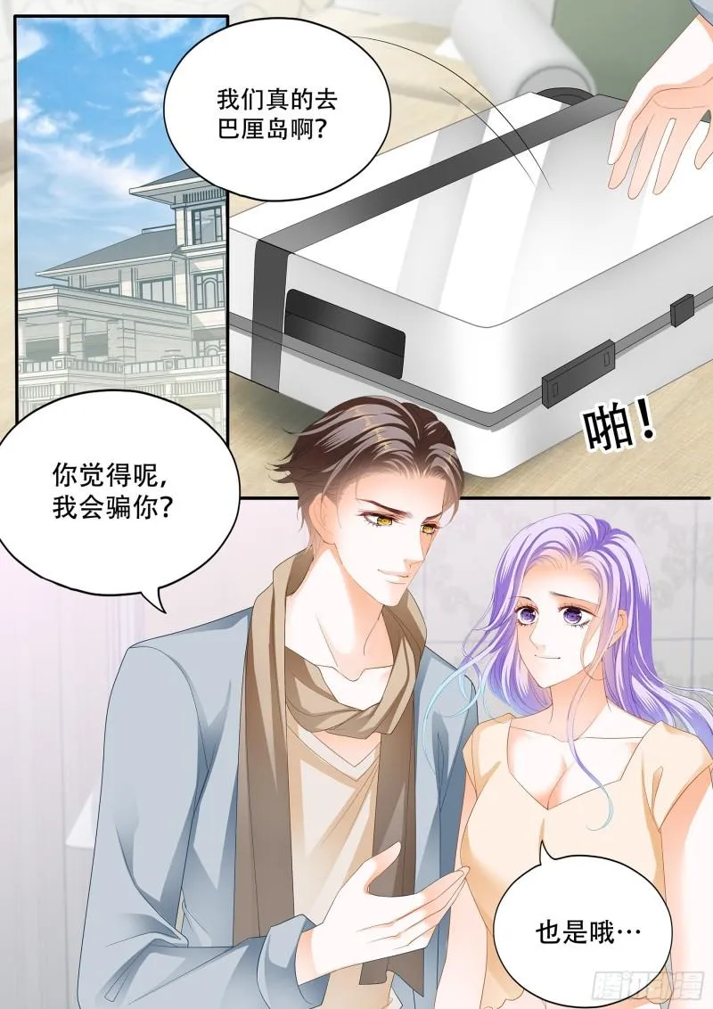 绿茶夏夜 第3页