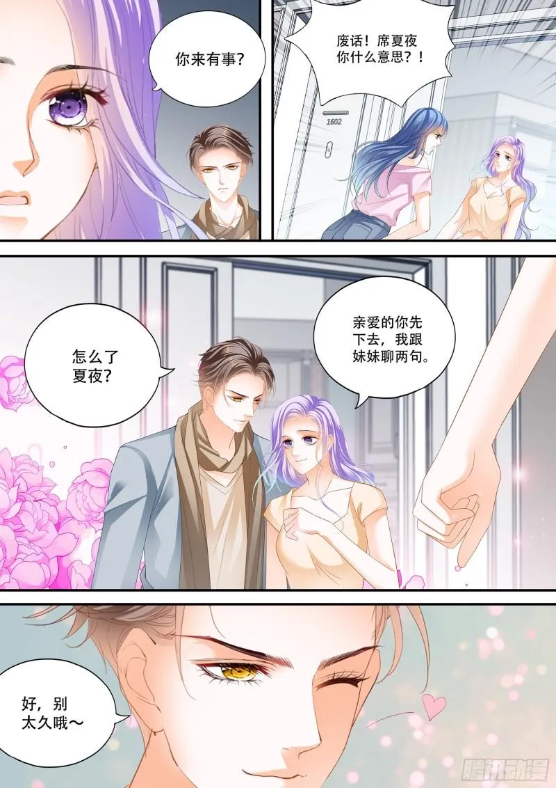 绿茶夏夜 第6页