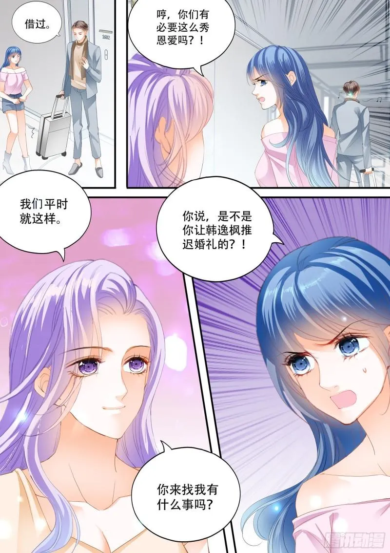 绿茶夏夜 第7页