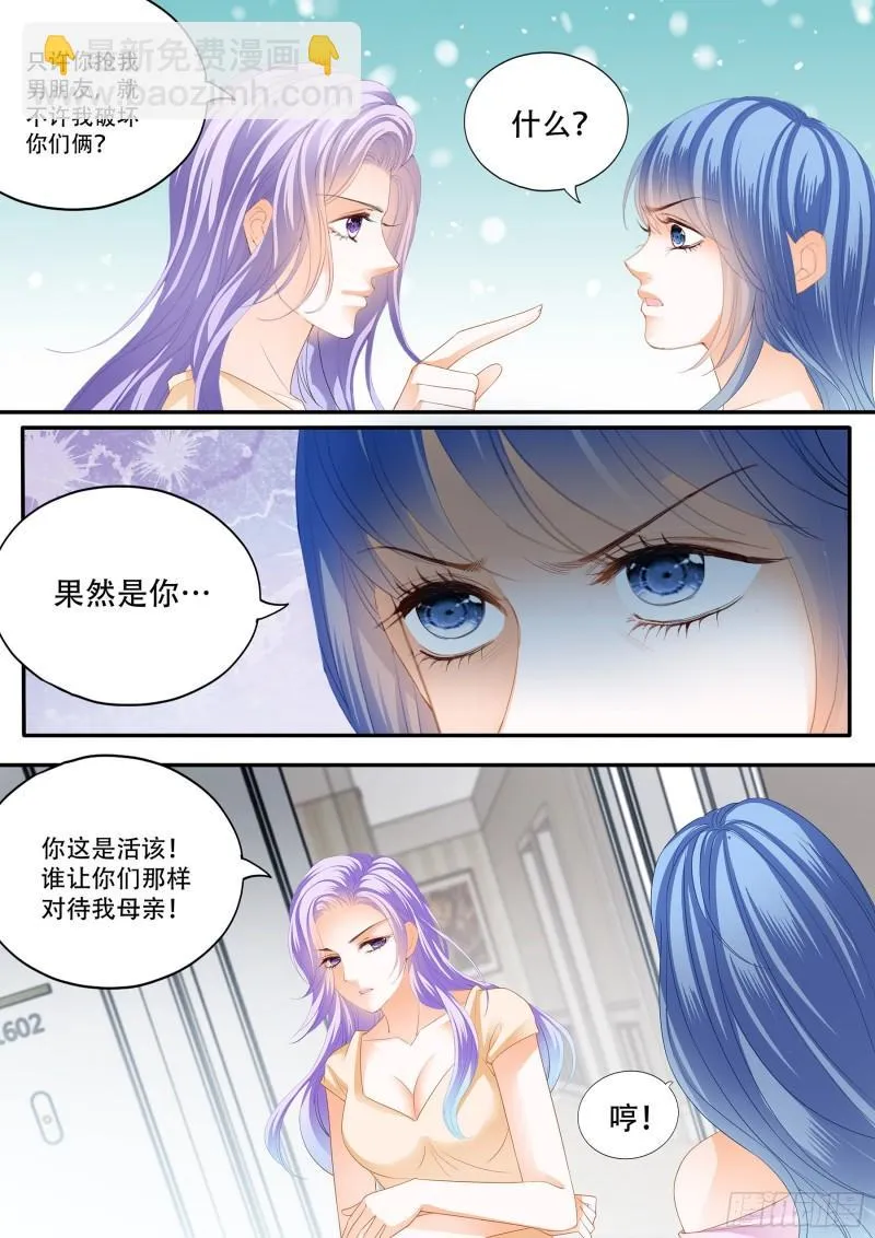 绿茶夏夜 第8页