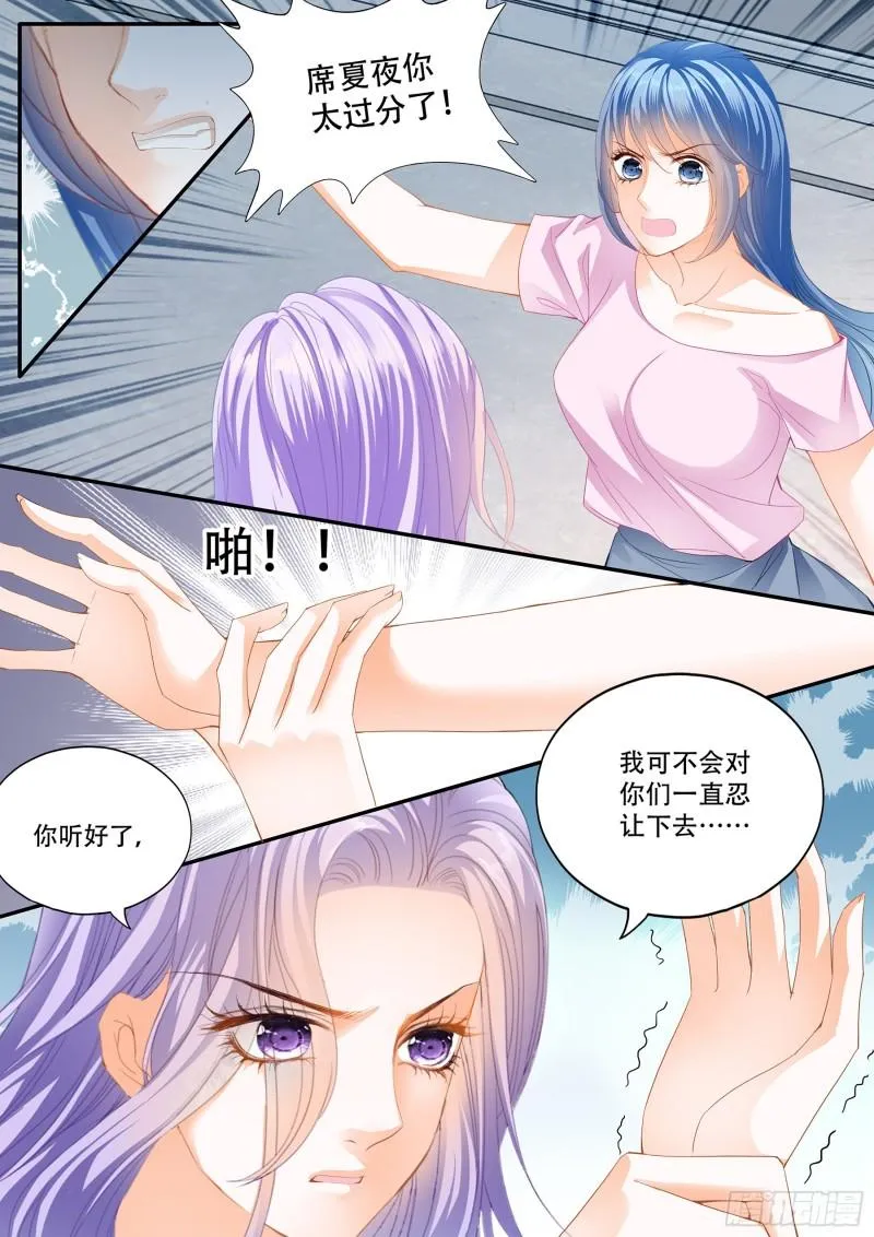 绿茶夏夜 第9页