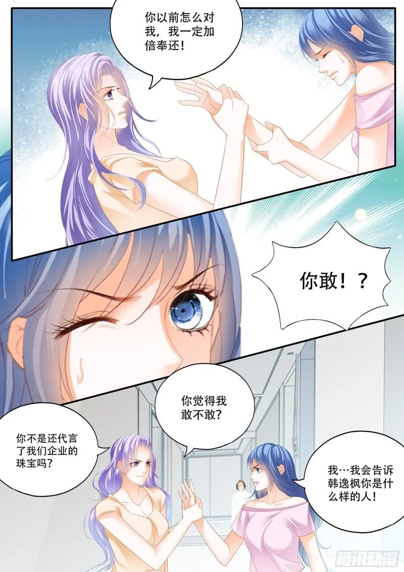 绿茶夏夜 第10页