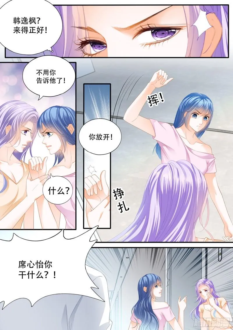 绿茶夏夜 第11页