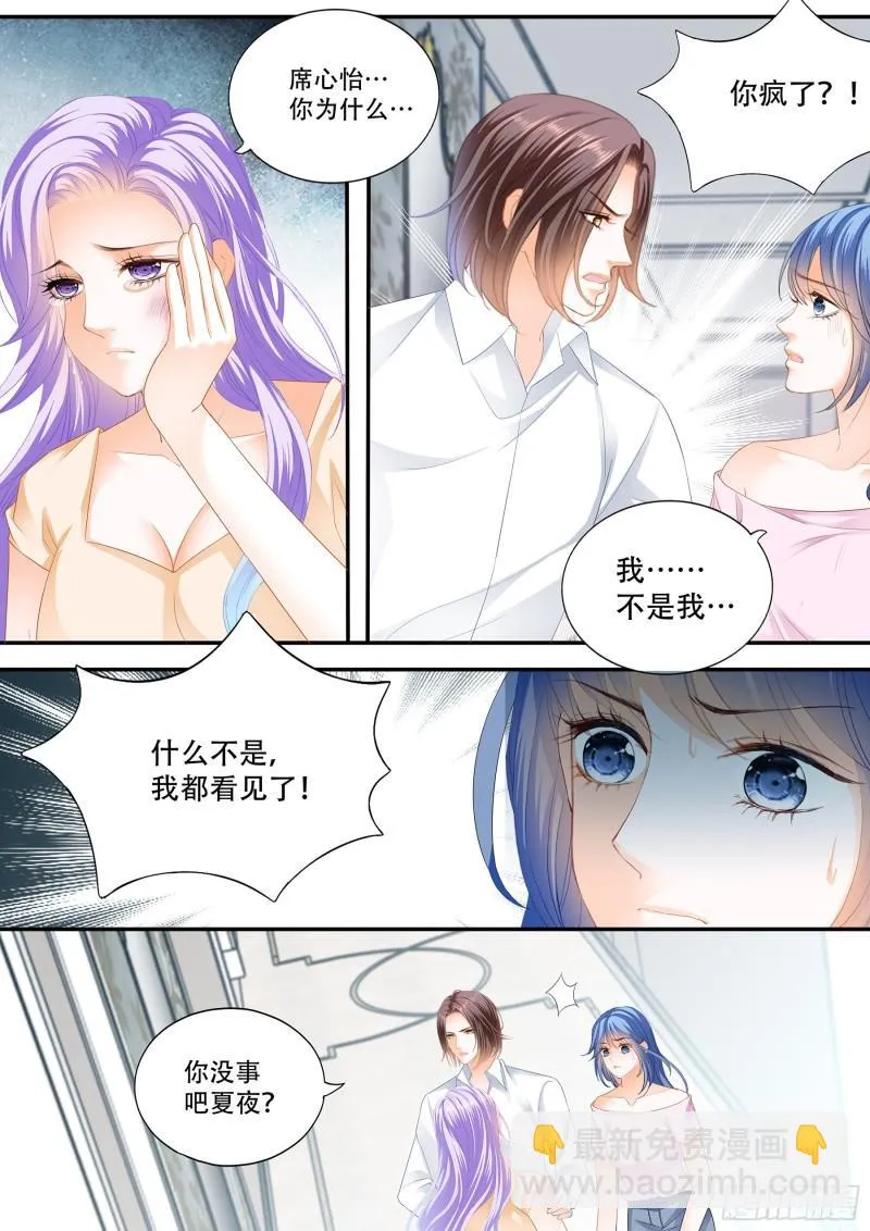 绿茶夏夜 第12页