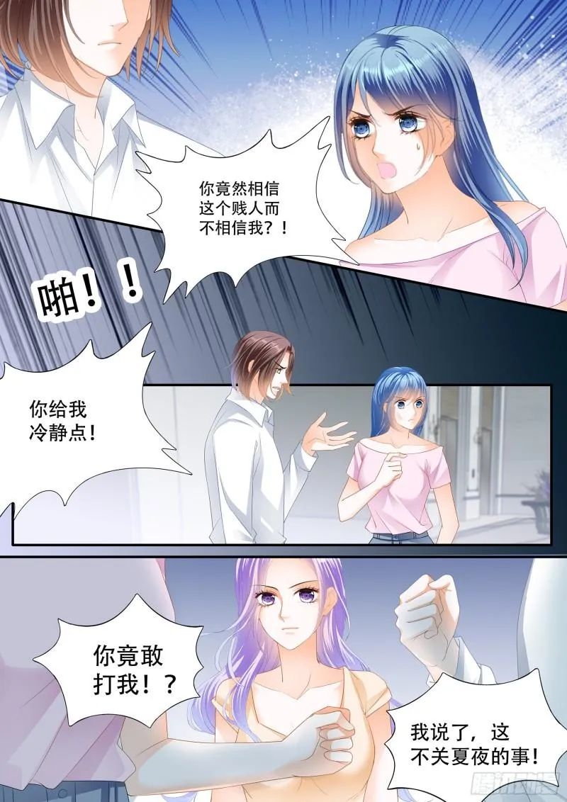 绿茶夏夜 第13页