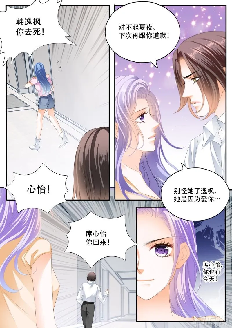 绿茶夏夜 第14页