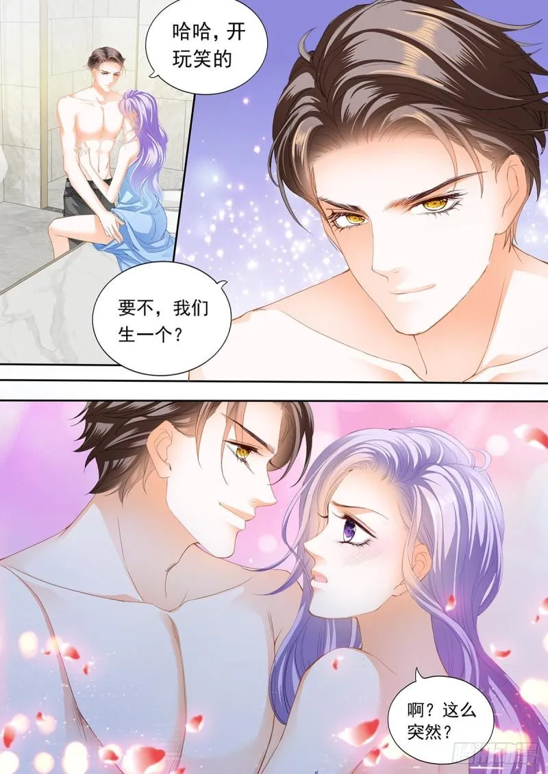 我们生一个？ 第3页