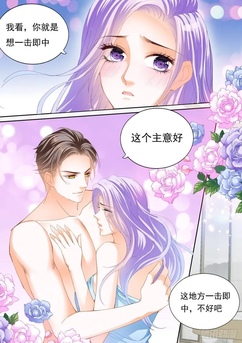 我们生一个？ 第8页