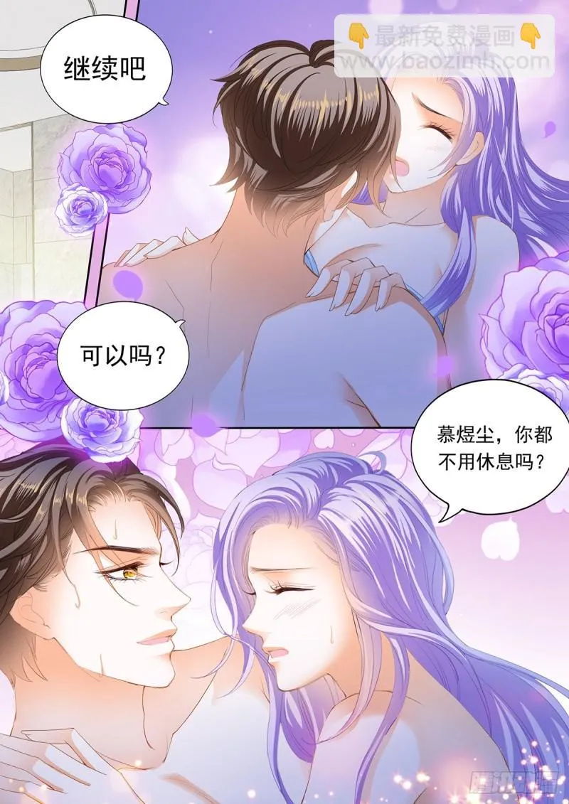 我们生一个？ 第12页