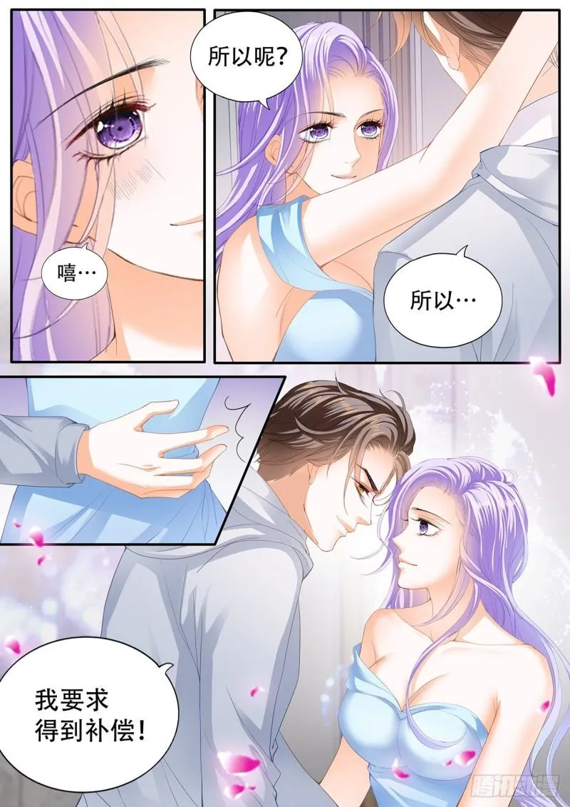 补偿我 第14页