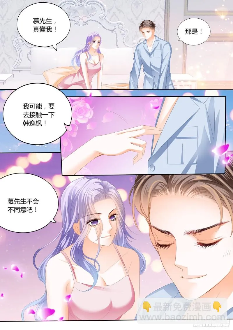 治好你的恐女症 第9页