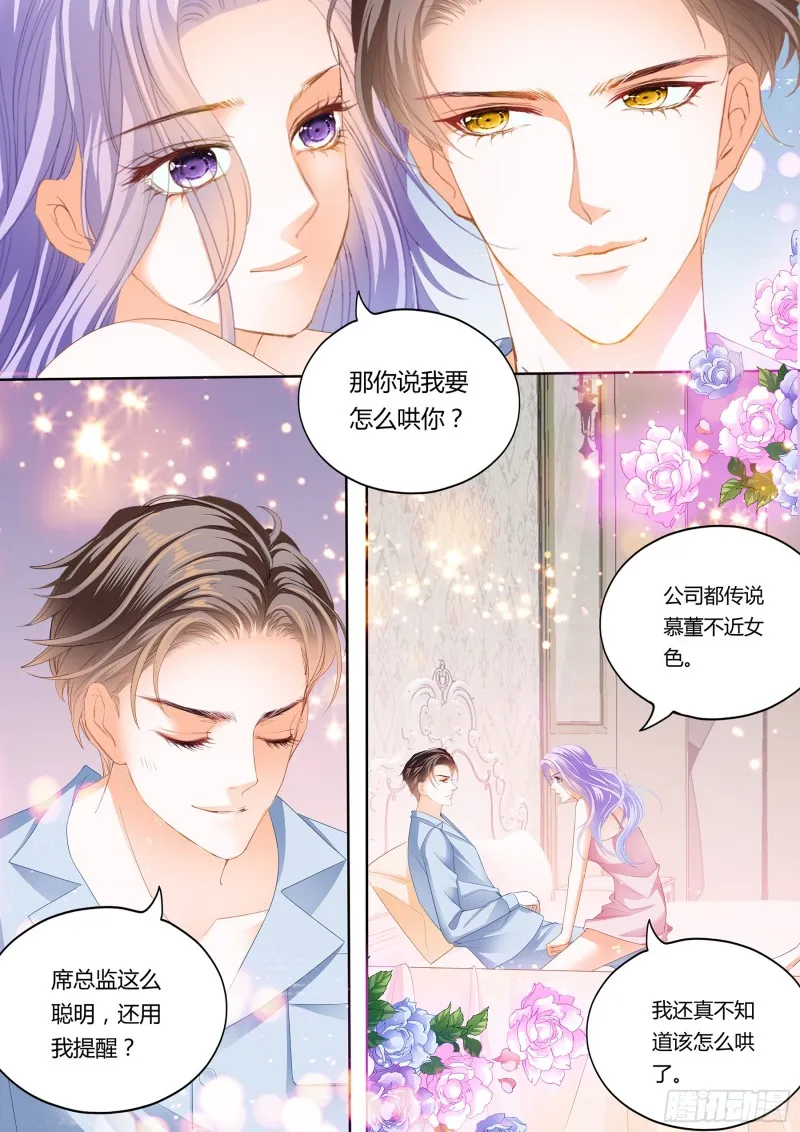 治好你的恐女症 第11页