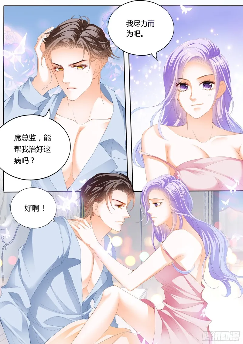 治好你的恐女症 第12页