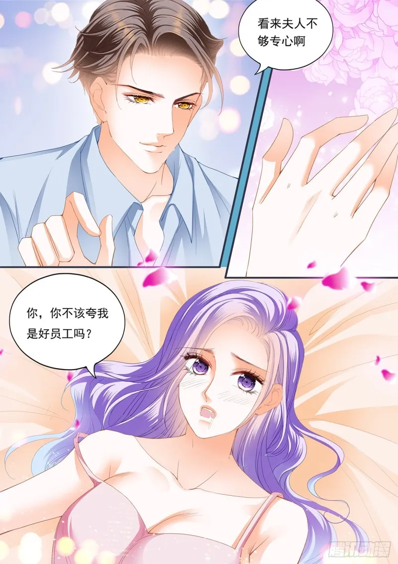 给夫人按摩 第8页