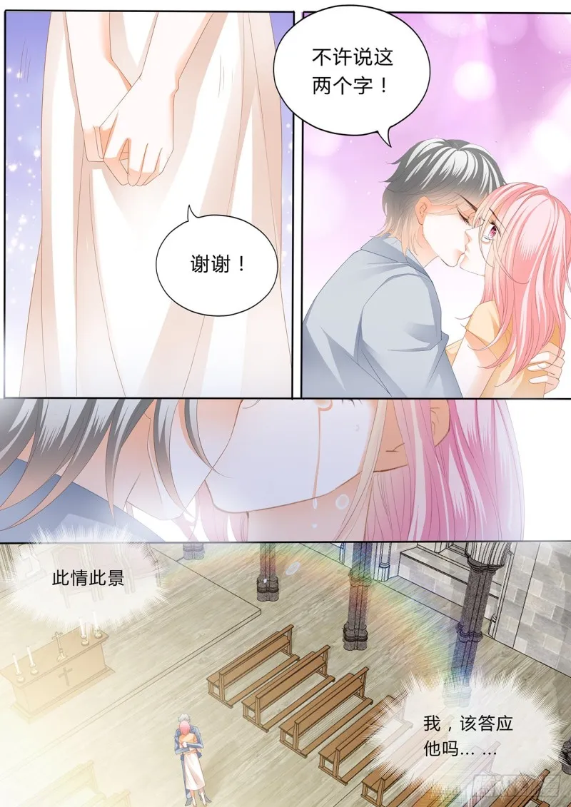 正式的追求 第8页