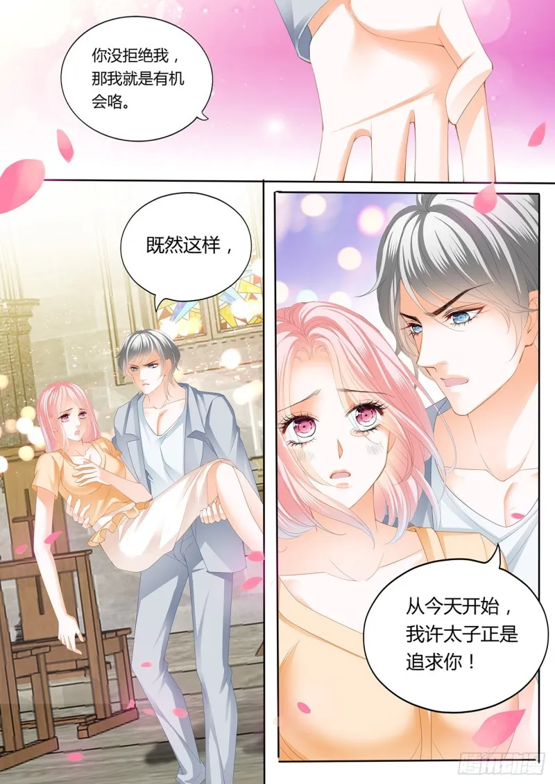 正式的追求 第13页