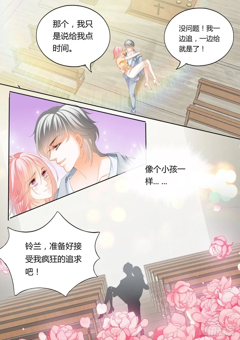 正式的追求 第14页