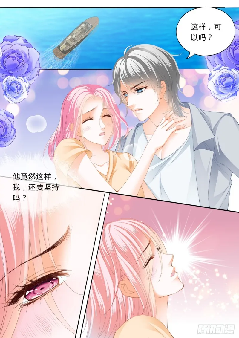 我会温柔的 第3页