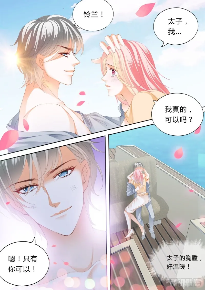 我会温柔的 第7页