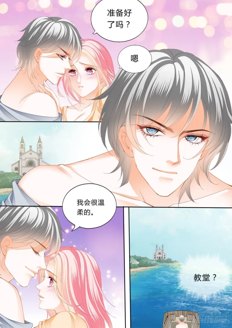 我会温柔的 第8页