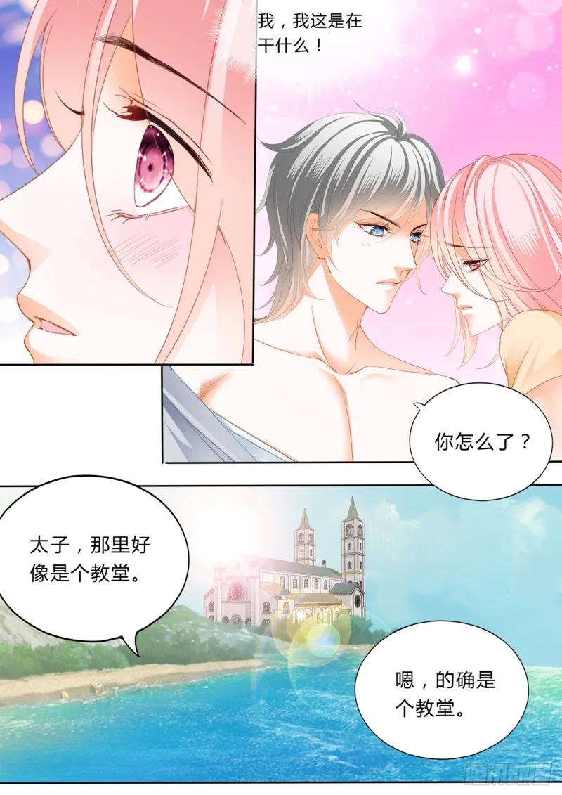 我会温柔的 第9页