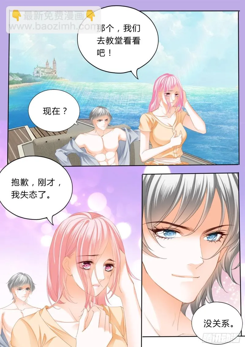 我会温柔的 第10页