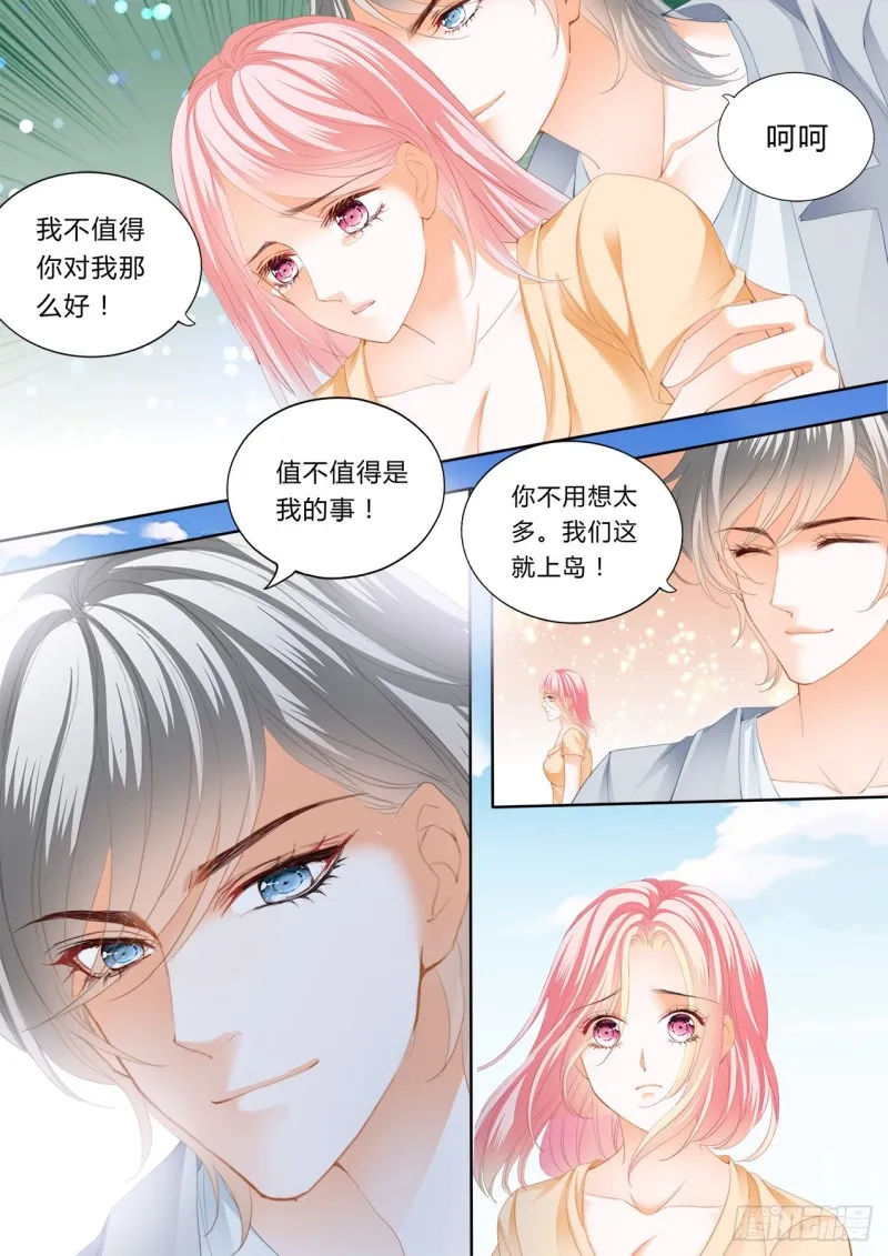 我会温柔的 第12页