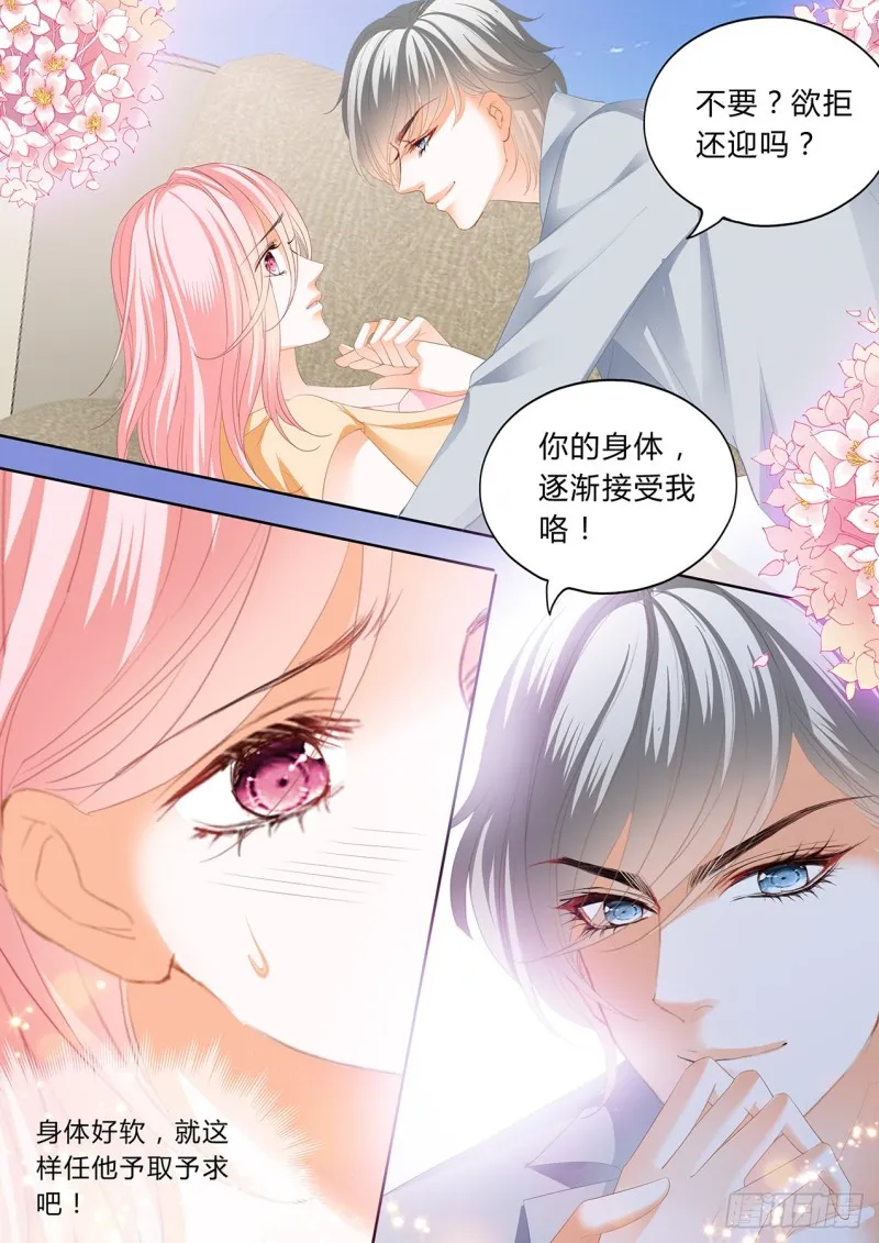不再抗拒 第8页