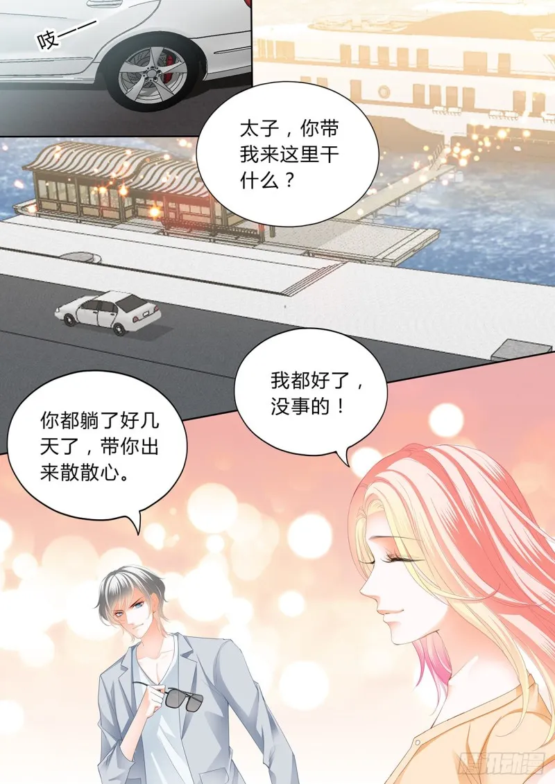 太子，谢谢你 第3页