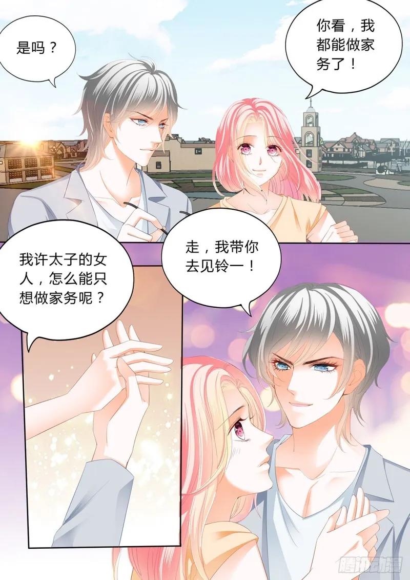 太子，谢谢你 第4页