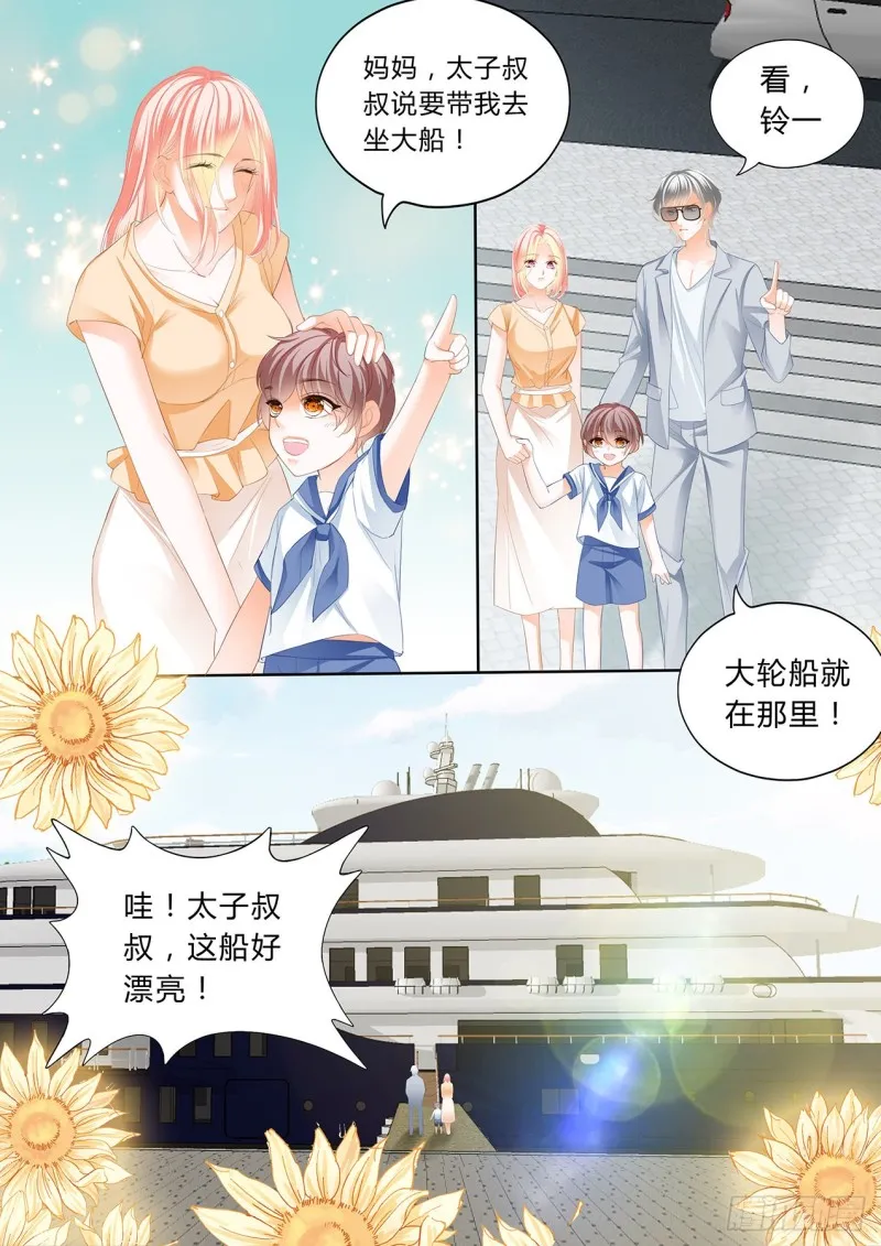 太子，谢谢你 第7页