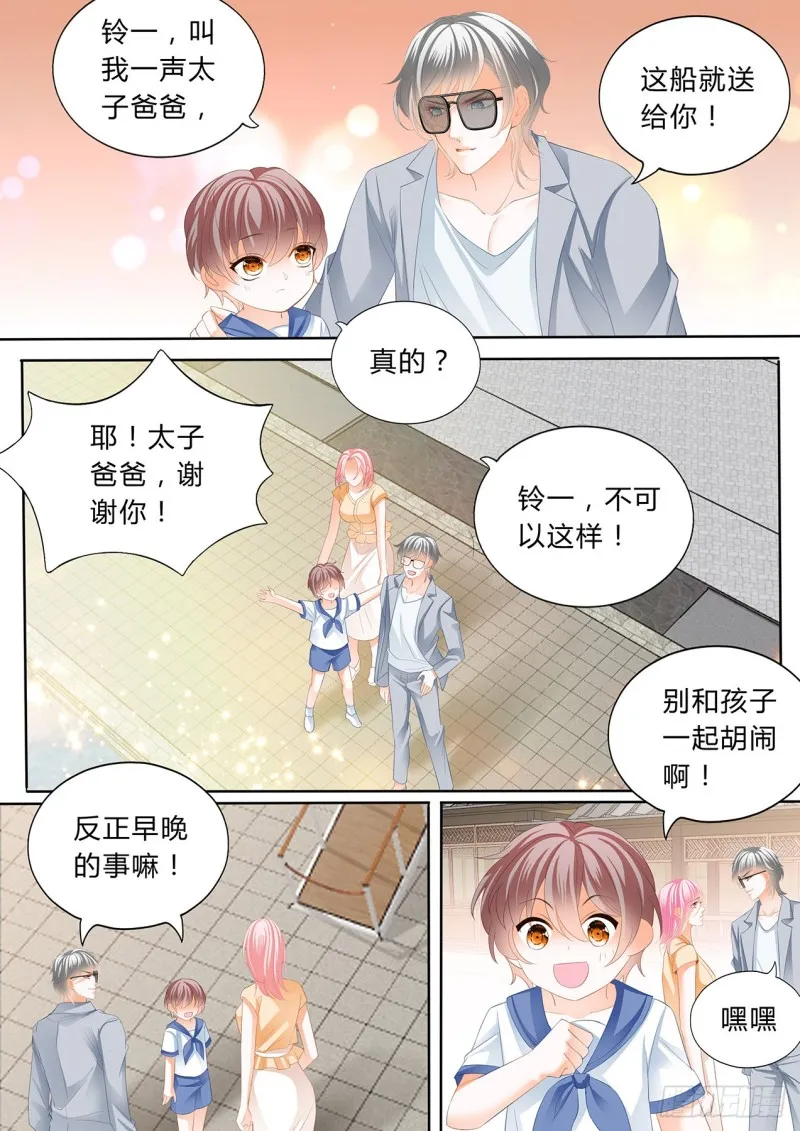 太子，谢谢你 第8页
